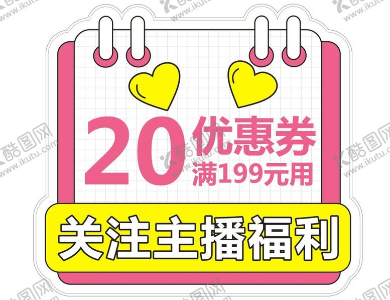 编号：13881901240922114683【酷图网】源文件下载-关注主播手举牌