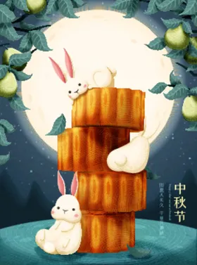 中秋展板宣传单情广告