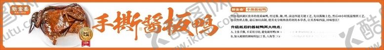 编号：90915106101116232656【酷图网】源文件下载-手撕酱板鸭新金泰