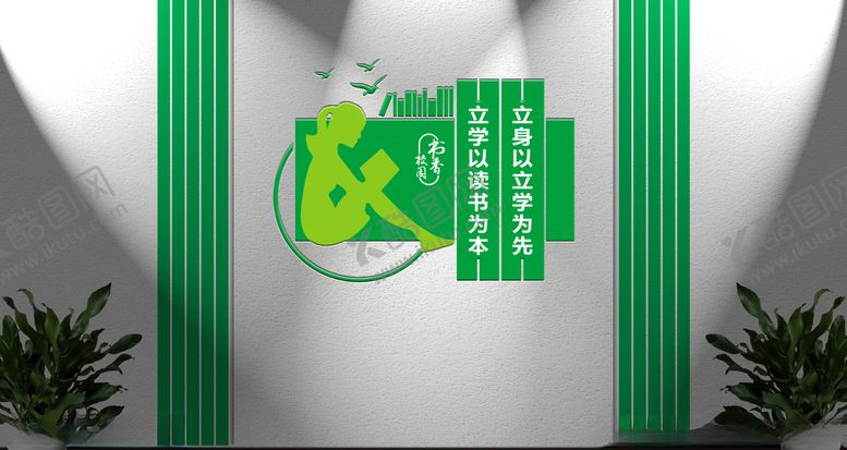编号：26871605161728276459【酷图网】源文件下载-教室墙垛文化墙班级标语墙雪弗板