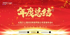 年度总结长图