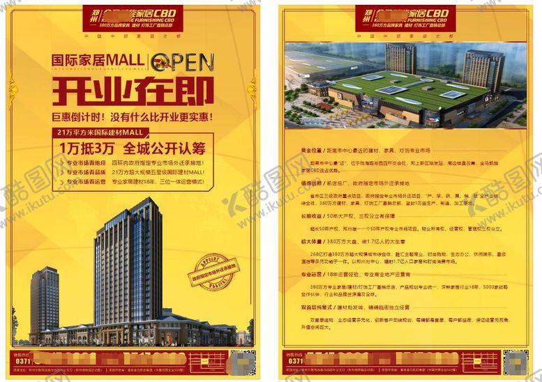 编号：89697412291436313917【酷图网】源文件下载-开业宣传单页