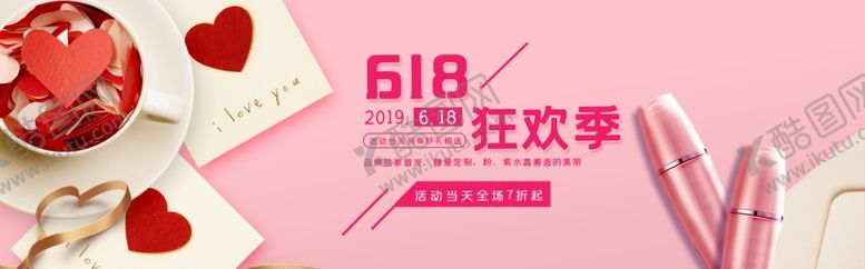 编号：30765907060832343006【酷图网】源文件下载-618狂欢