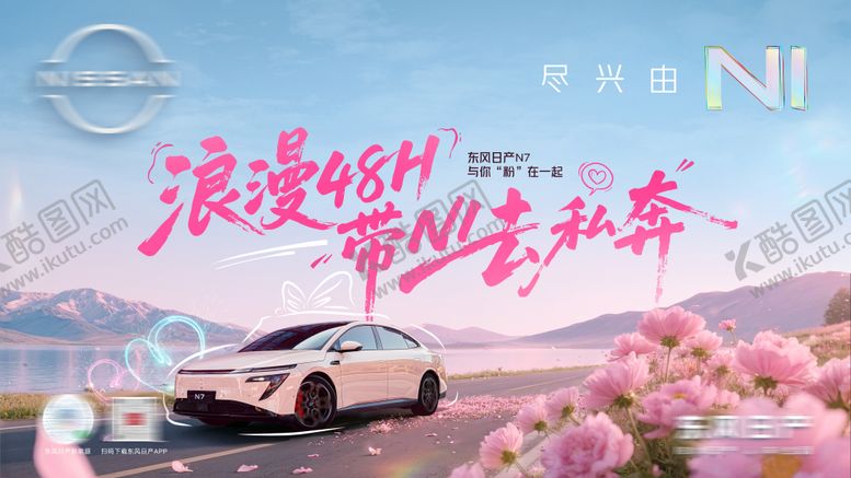 编号：83808603191446064402【酷图网】源文件下载-七夕汽车KV