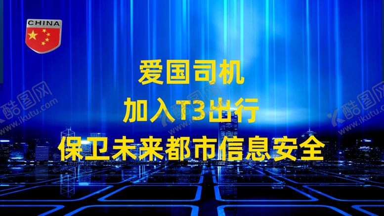 编号：57528210310252575850【酷图网】源文件下载-未来城市海报