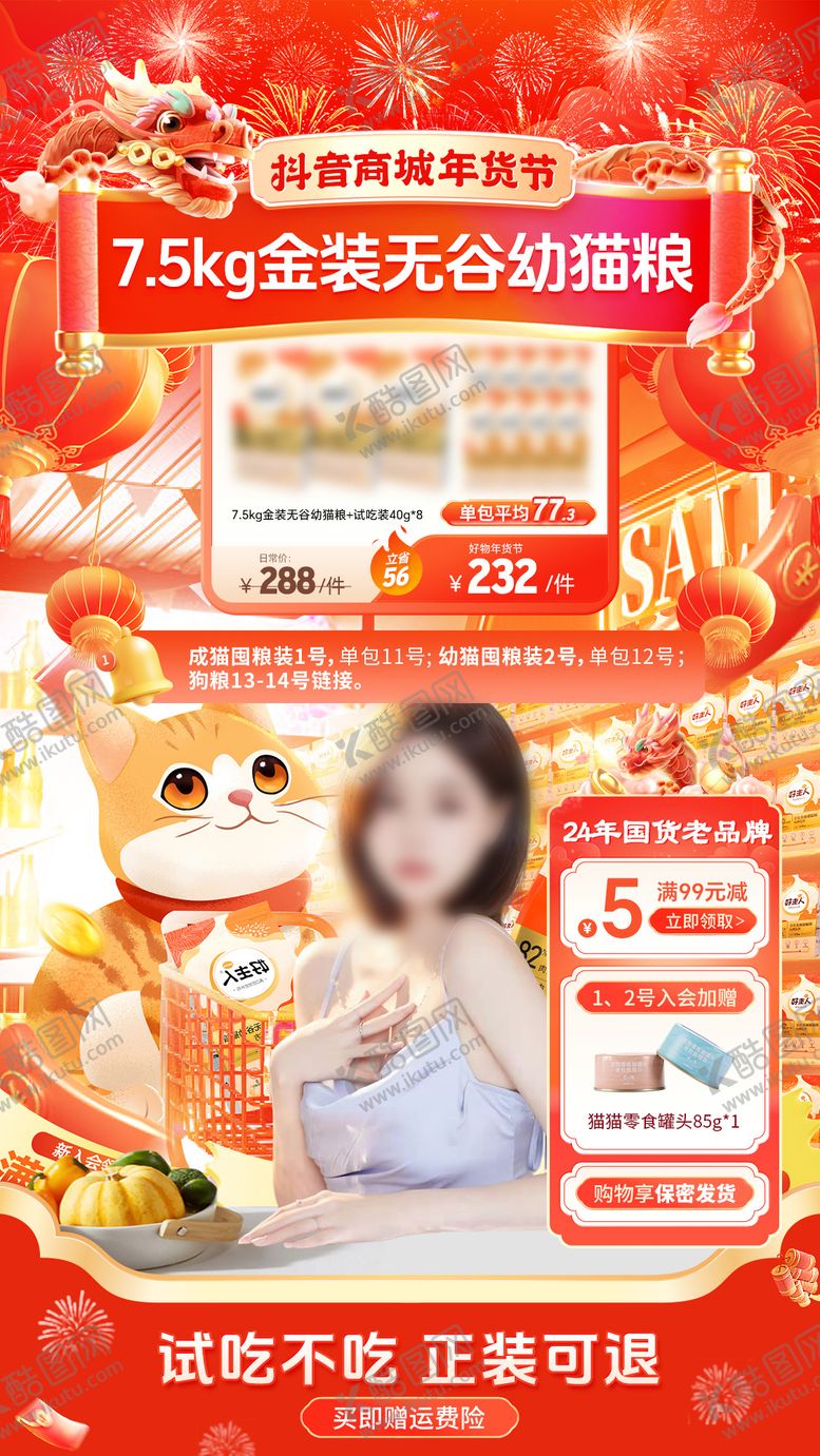 编号：27776702042118303865【酷图网】源文件下载-年货节直播贴片