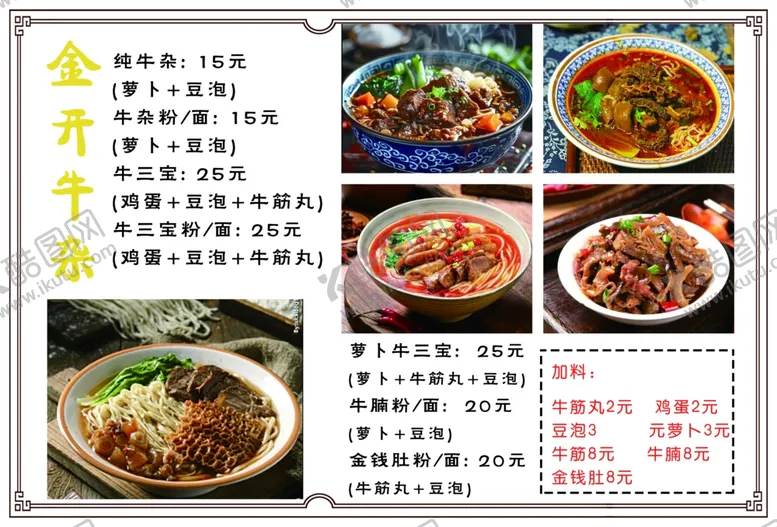 编号：14055402180340494628【酷图网】源文件下载-牛杂