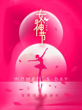 女神节海报情人七夕医美