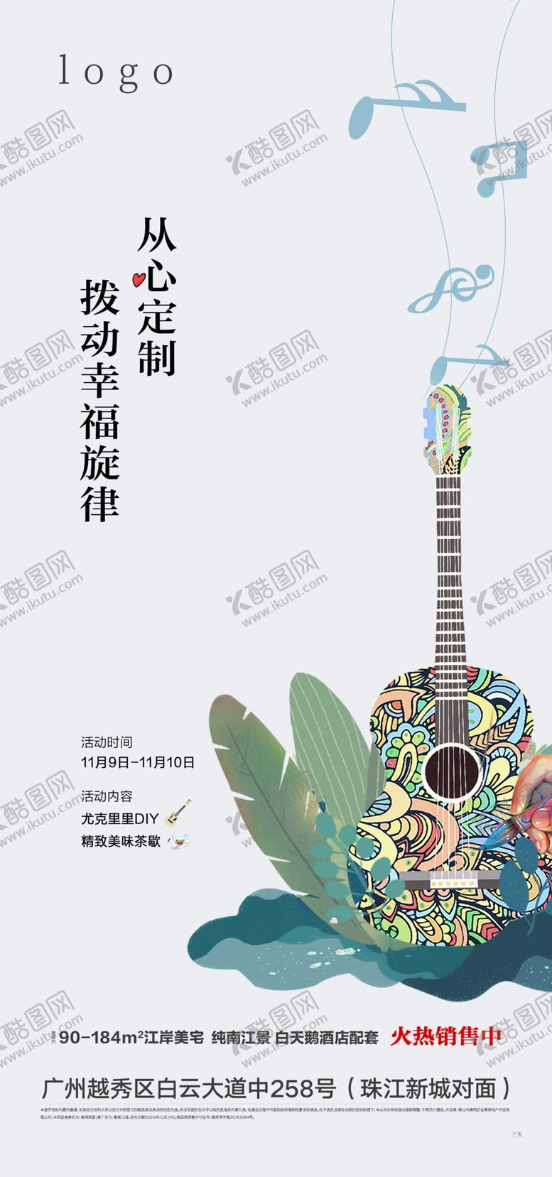 编号：28550405161004346085【酷图网】源文件下载-吉他尤克里里
