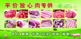 放心肉