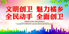 全民动手全面创卫