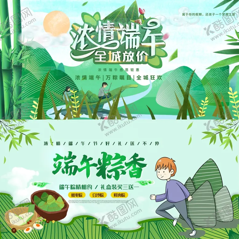 编号：36168806300241045564【酷图网】源文件下载-端午节