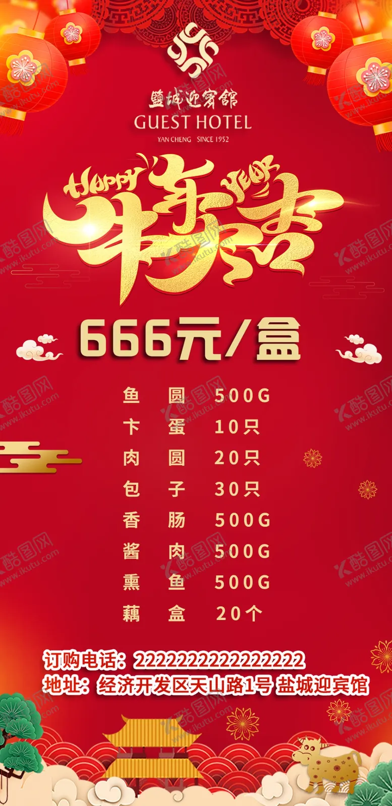 编号：96059704071244367680【酷图网】源文件下载-牛年大吉