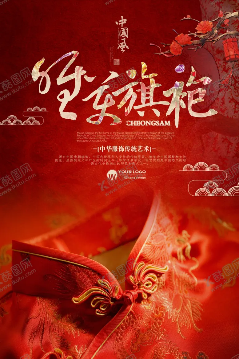 编号：41081806301113173536【酷图网】源文件下载-服装促销海报