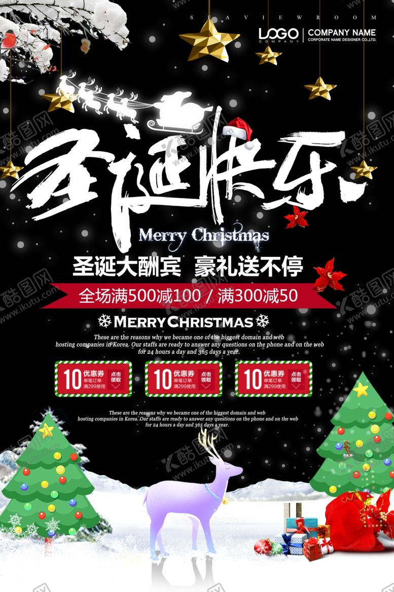 编号：47585209291408504738【酷图网】源文件下载-圣诞节