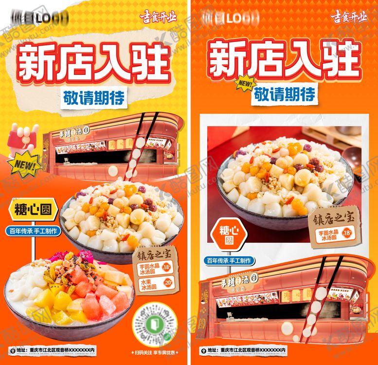 编号：53532005031317059753【酷图网】源文件下载-新店入驻海报