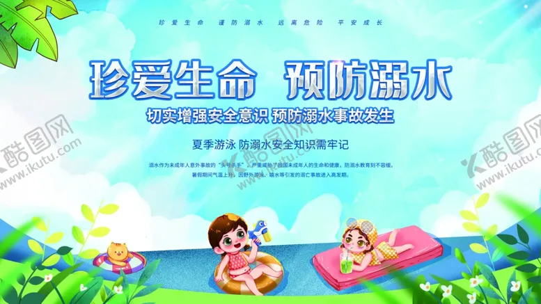 编号：56928201261127413905【酷图网】源文件下载-珍爱生命