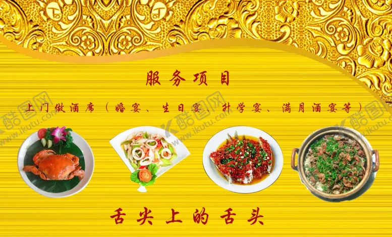 编号：64812007022110438978【酷图网】源文件下载-餐饮名片