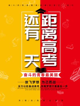 高考倒计时