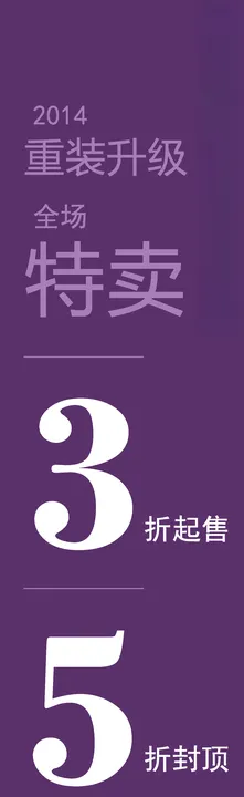 打折广告