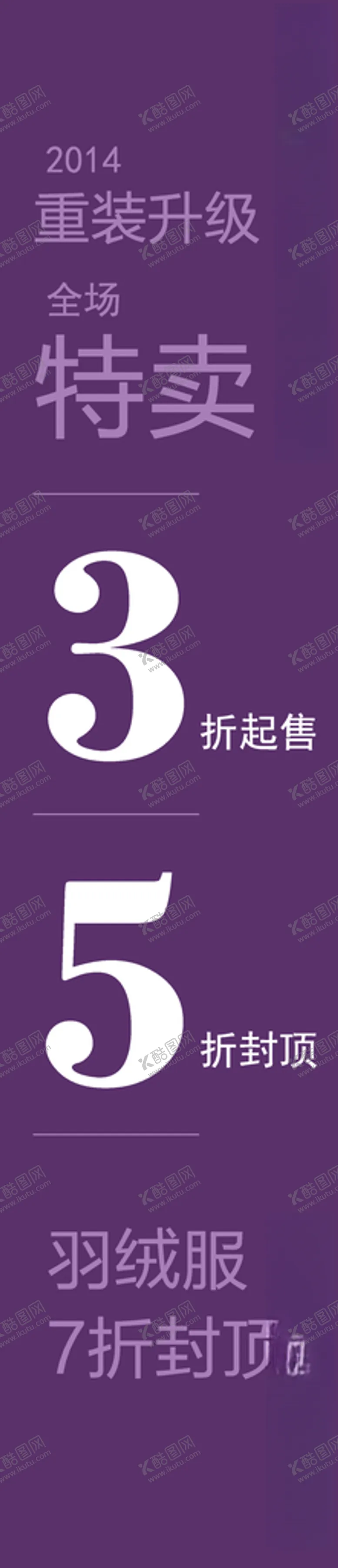 编号：23942907011433085507【酷图网】源文件下载-服装店打折广告