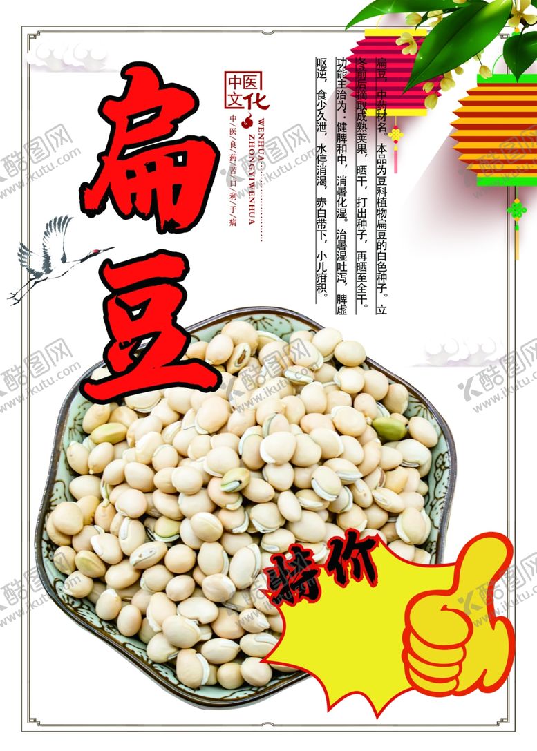 编号：82755607011116179095【酷图网】源文件下载-扁豆海报