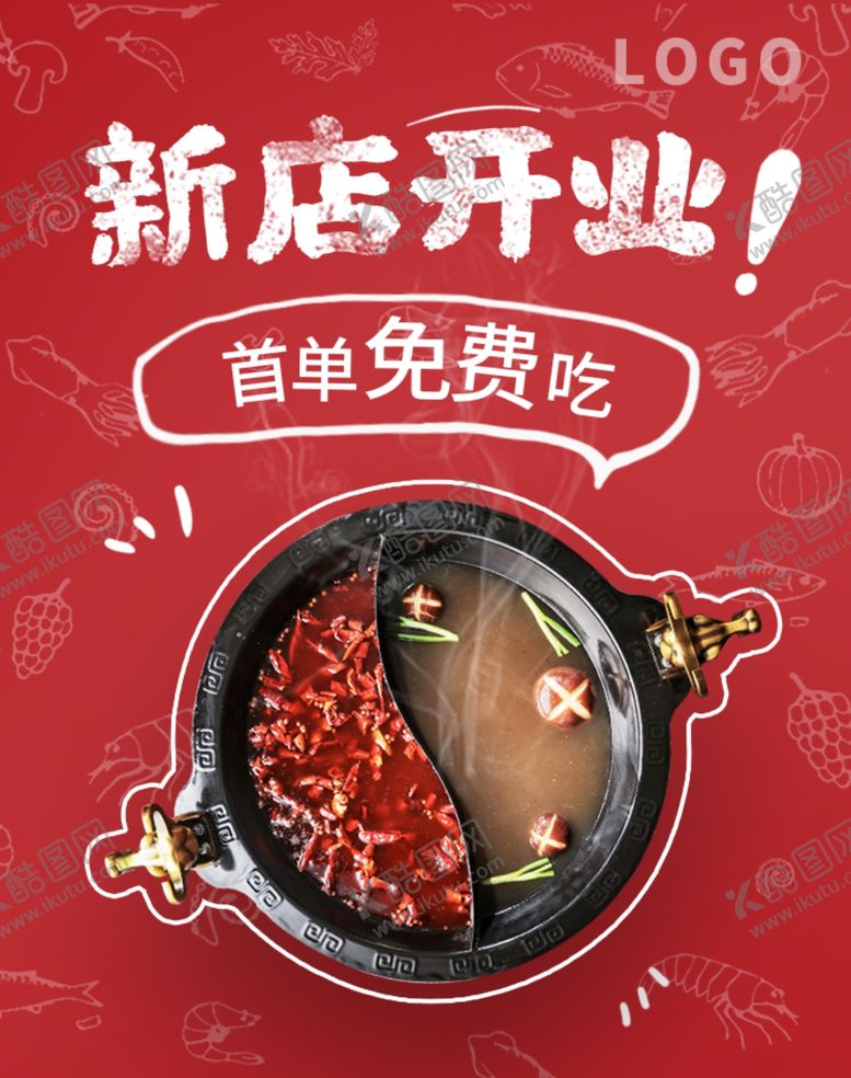 编号：12604805120828048217【酷图网】源文件下载-新店开业火锅