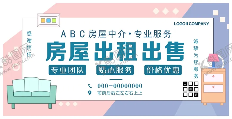 编号：39076809130658147640【酷图网】源文件下载-房屋出租出售房屋中介海报