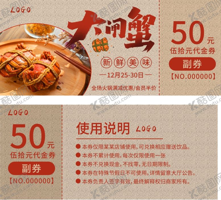 编号：81819410230022397321【酷图网】源文件下载-饭店代金券