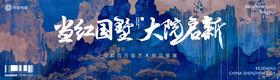 地产艺术展背板