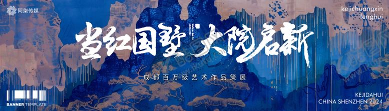 编号：56830508151633167774【酷图网】源文件下载-地产艺术展背板