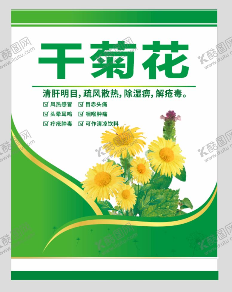 编号：89808002111141304965【酷图网】源文件下载-菊花