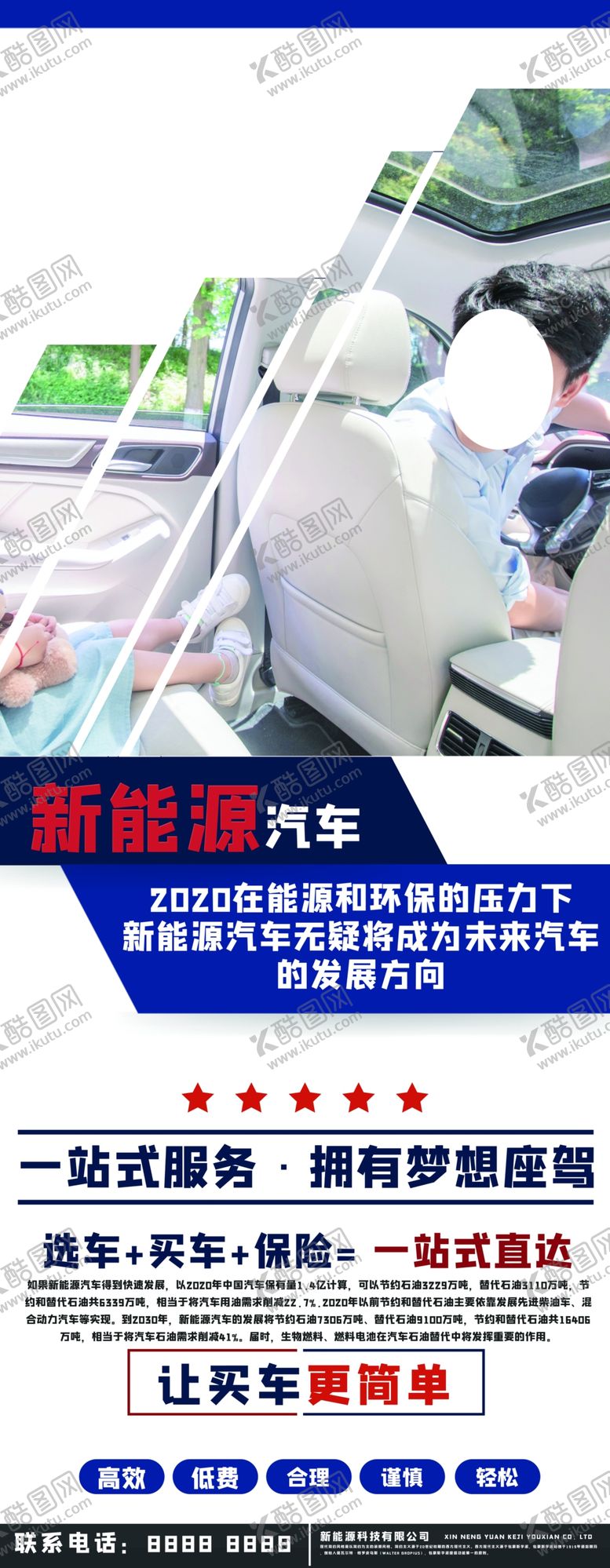 编号：83024004130523061323【酷图网】源文件下载-新能源汽车