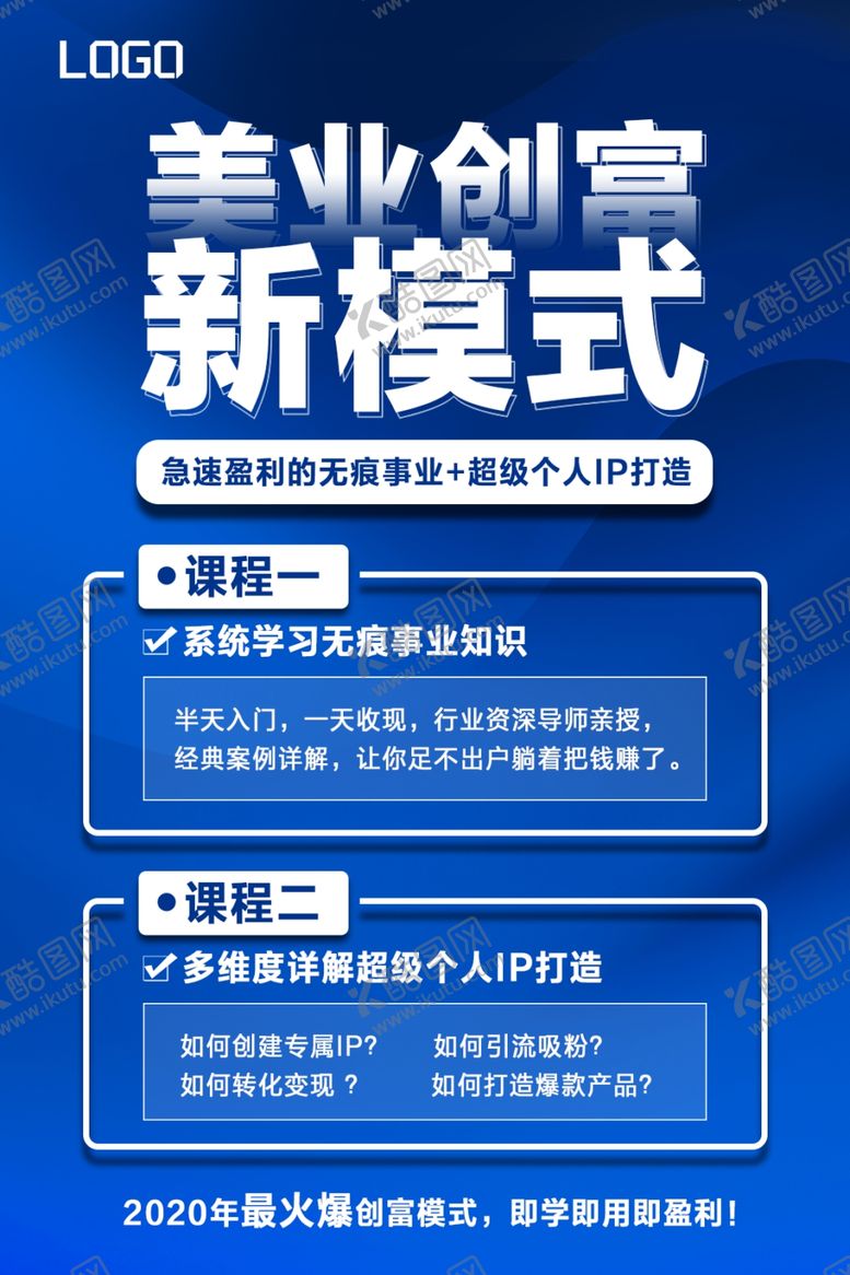 编号：79130006250249322837【酷图网】源文件下载-美业海报