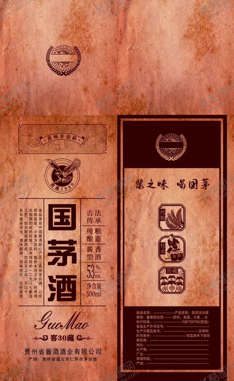 编号：62397504212200464968【酷图网】源文件下载-国茅盒