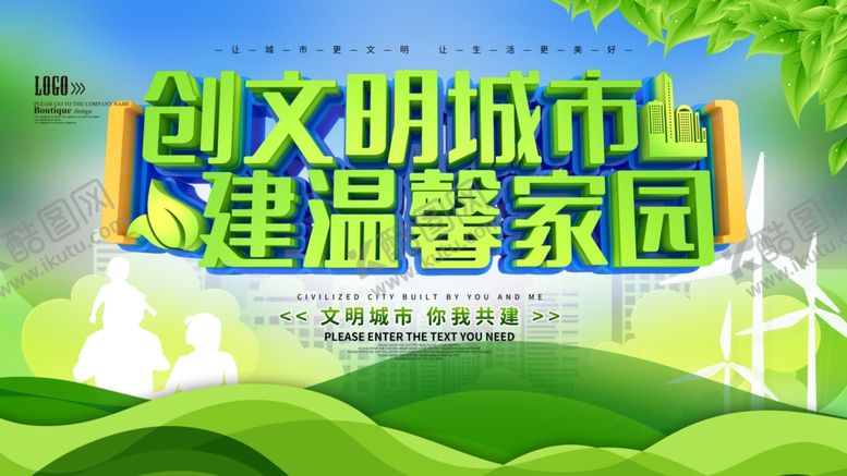 编号：69549905051933186257【酷图网】源文件下载-创文明城市