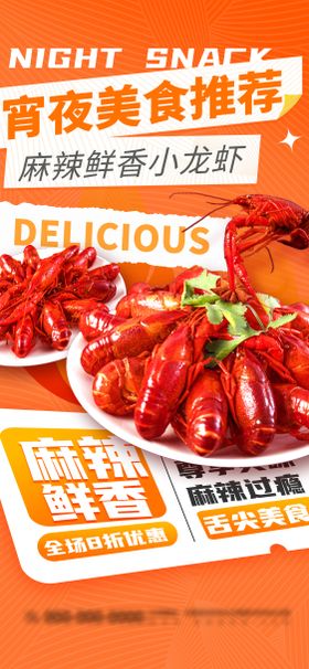 餐饮小龙虾海报