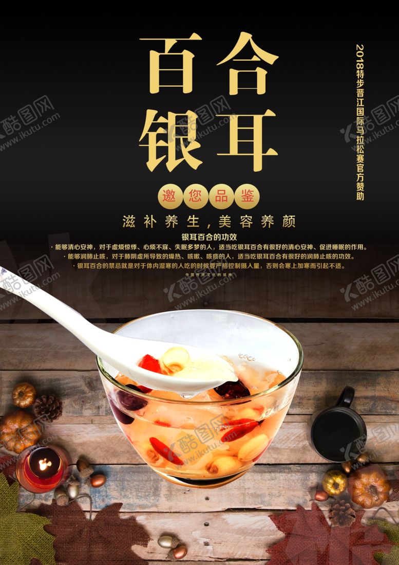 编号：51211305150149495801【酷图网】源文件下载-原创百合银耳