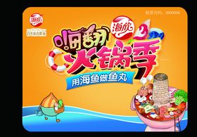海欣食品