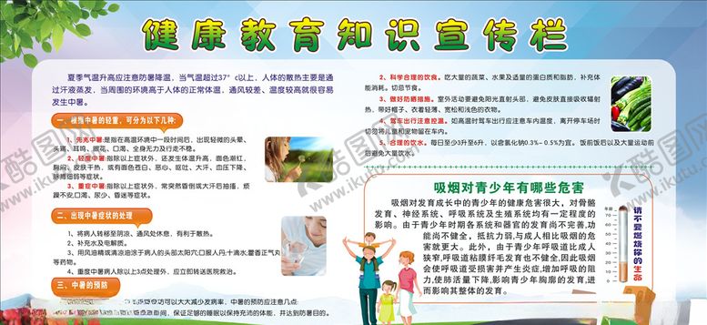 编号：25655103230240339541【酷图网】源文件下载-健康教育-21-14