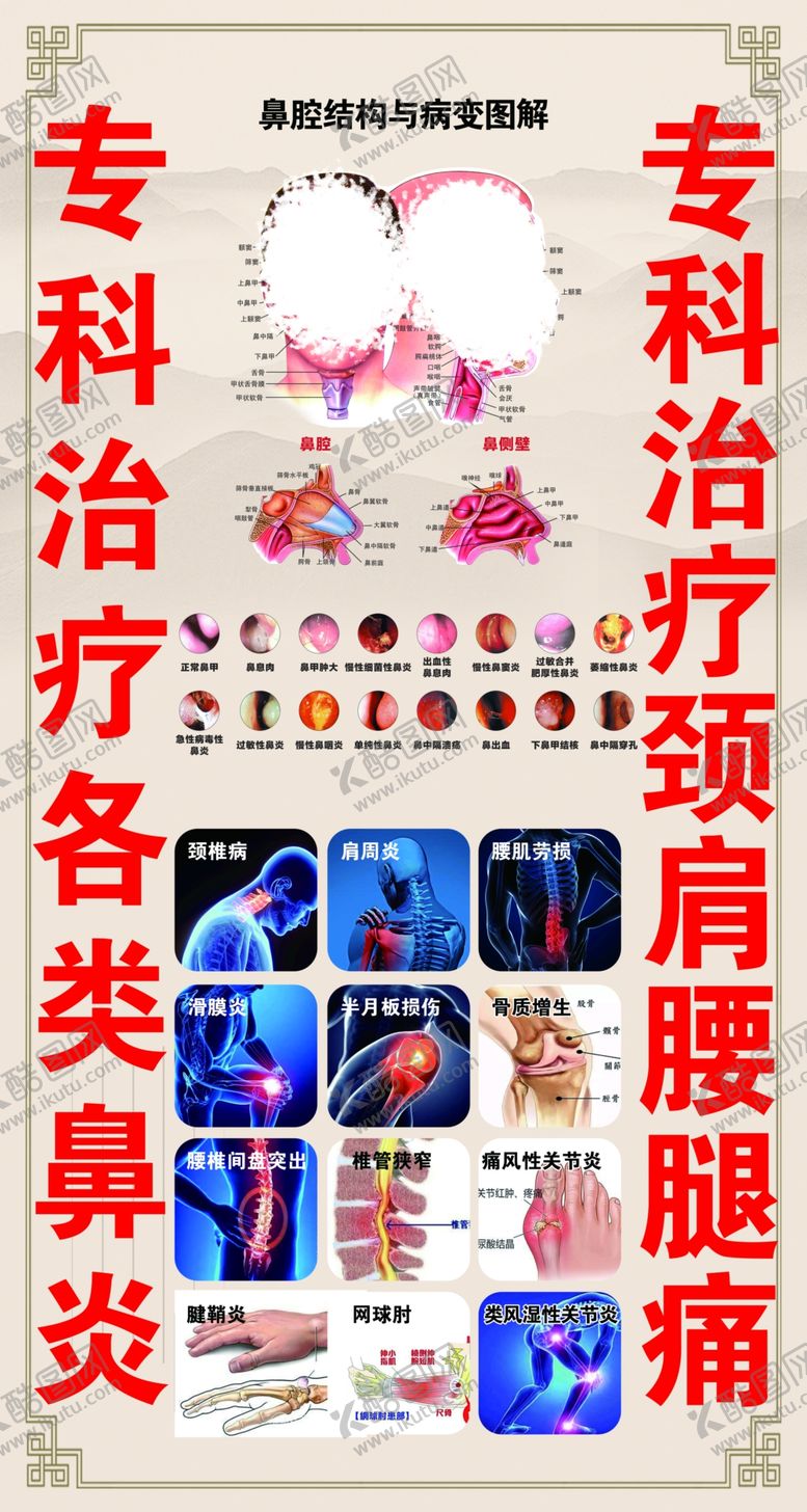 编号：26259210151648155464【酷图网】源文件下载-腰腿疼海报
