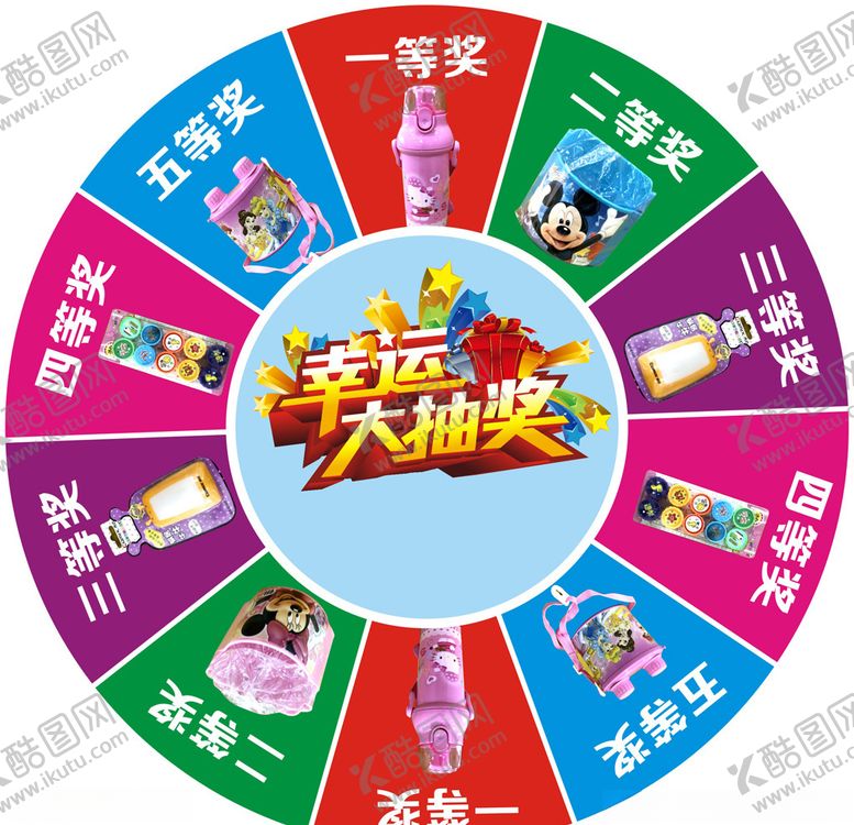 编号：63905507042304243167【酷图网】源文件下载-转盘抽奖