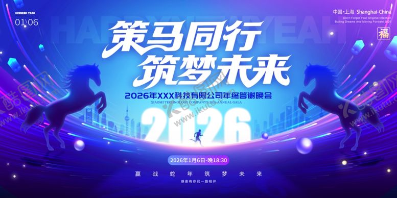 编号：14266404102332055897【酷图网】源文件下载-企业年会展板背景