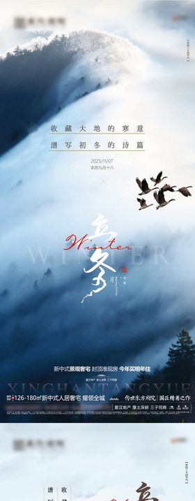 地产立冬节气风景系列海报
