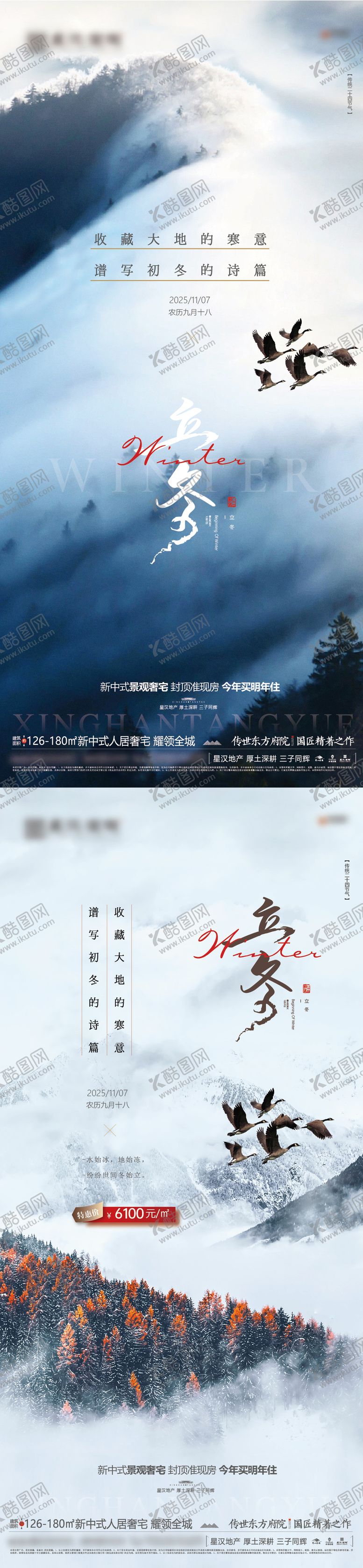 编号：34060411020225389757【酷图网】源文件下载-地产立冬节气系列海报