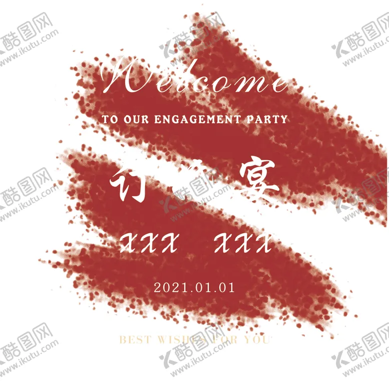 编号：33445305010250414617【酷图网】源文件下载-订婚宴门厅展板