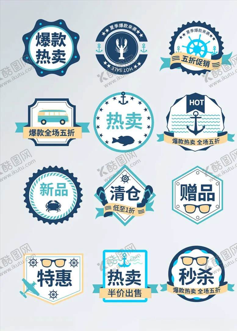 编号：80327904170740514156【酷图网】源文件下载-淘宝促销标签