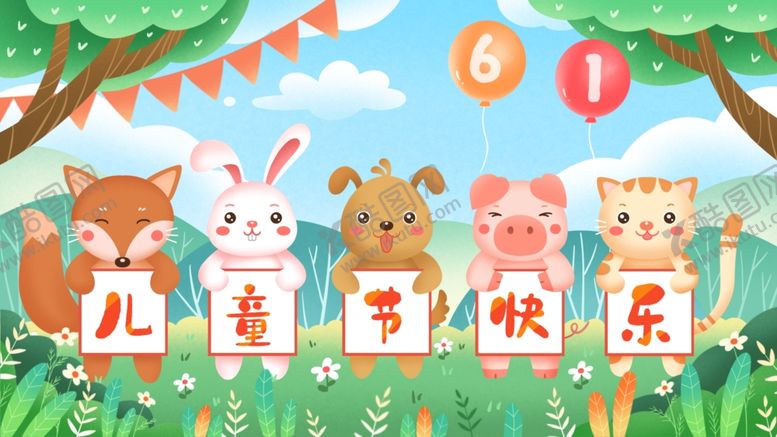 编号：89960401140825037447【酷图网】源文件下载-儿童节插画