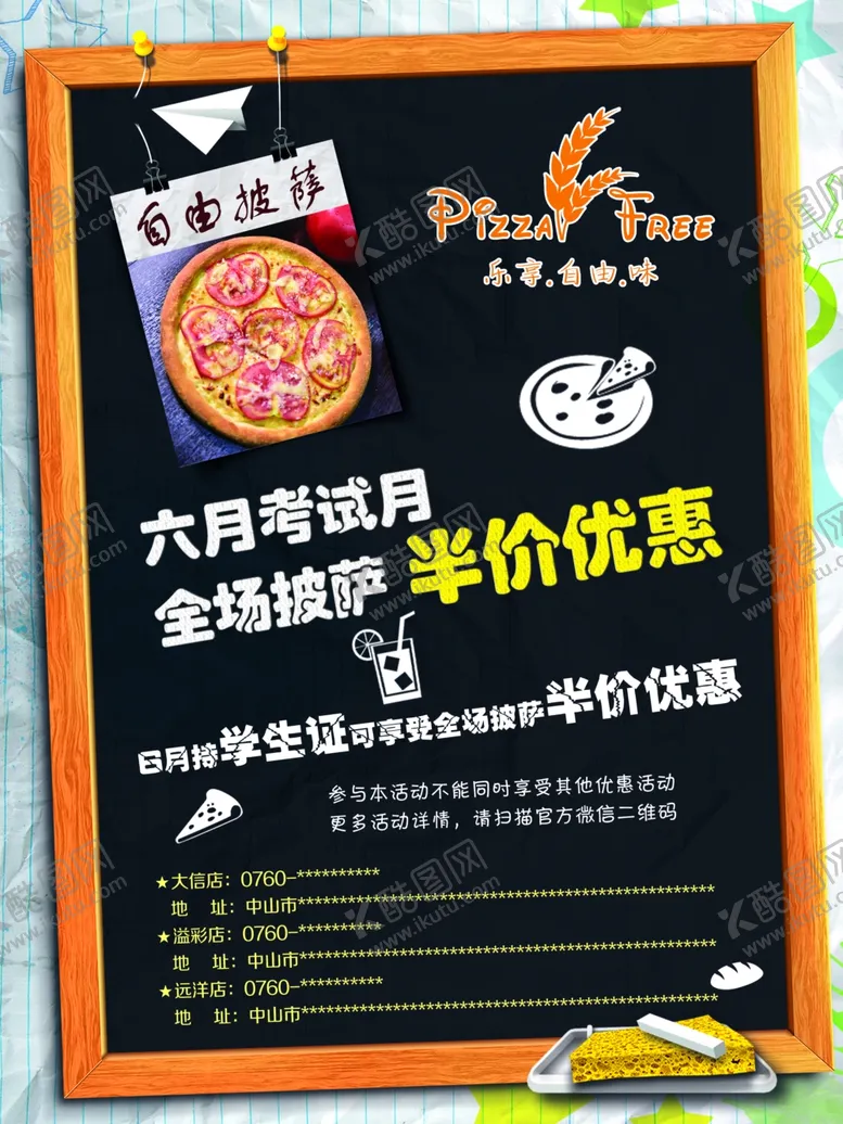 编号：31103906262220442553【酷图网】源文件下载-披萨