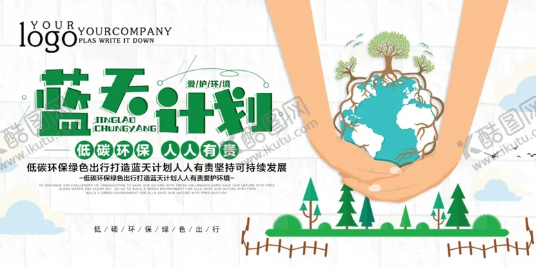 编号：99526404162044172639【酷图网】源文件下载-环保